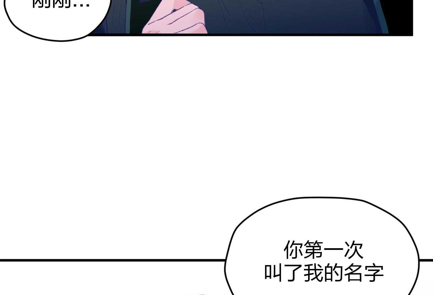 确认关系就XOXO 第22话 第一次叫了名字 第4页