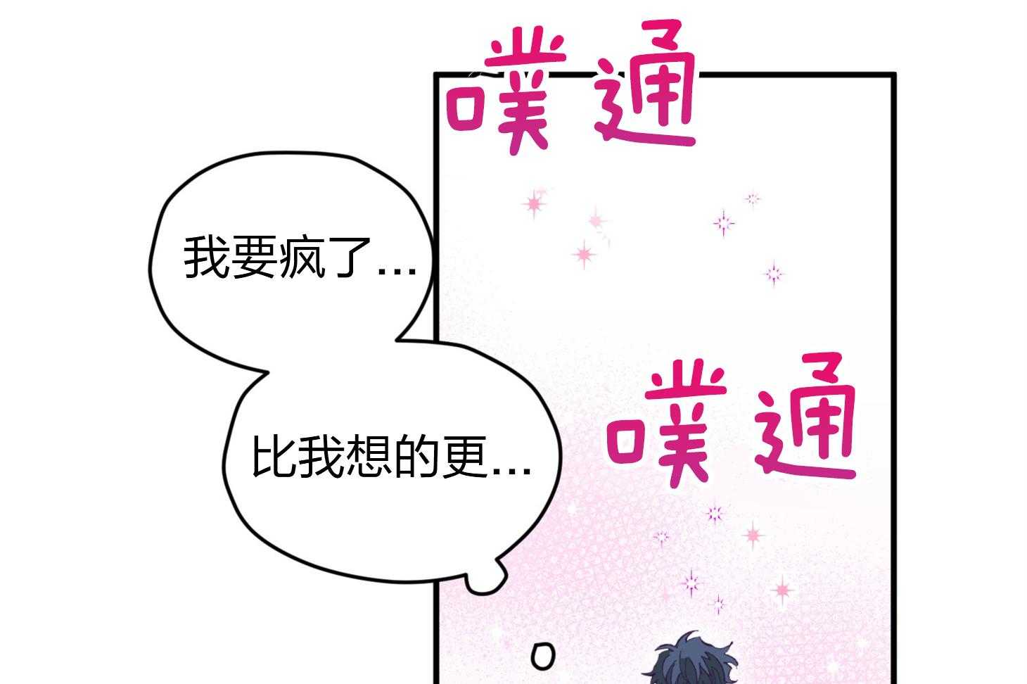 确认关系就XOXO 第22话 第一次叫了名字 第31页