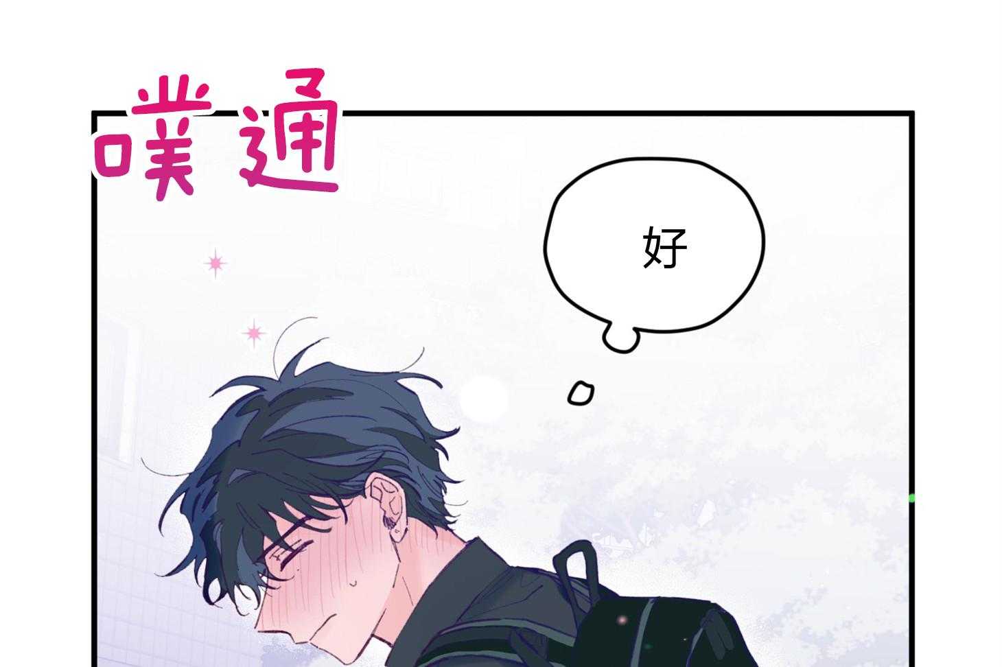 确认关系就XOXO 第22话 第一次叫了名字 第33页