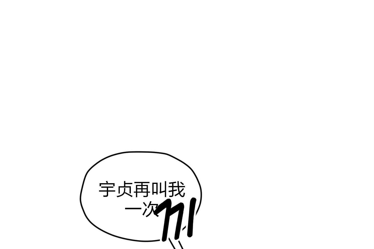确认关系就XOXO 第22话 第一次叫了名字 第35页