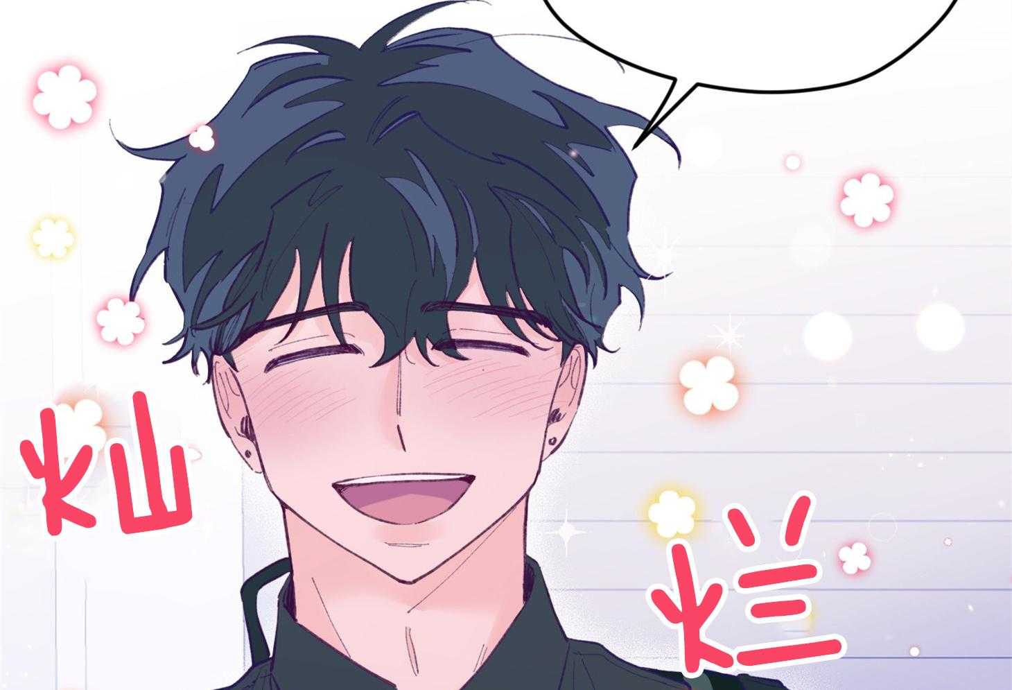 确认关系就XOXO 第22话 第一次叫了名字 第5页