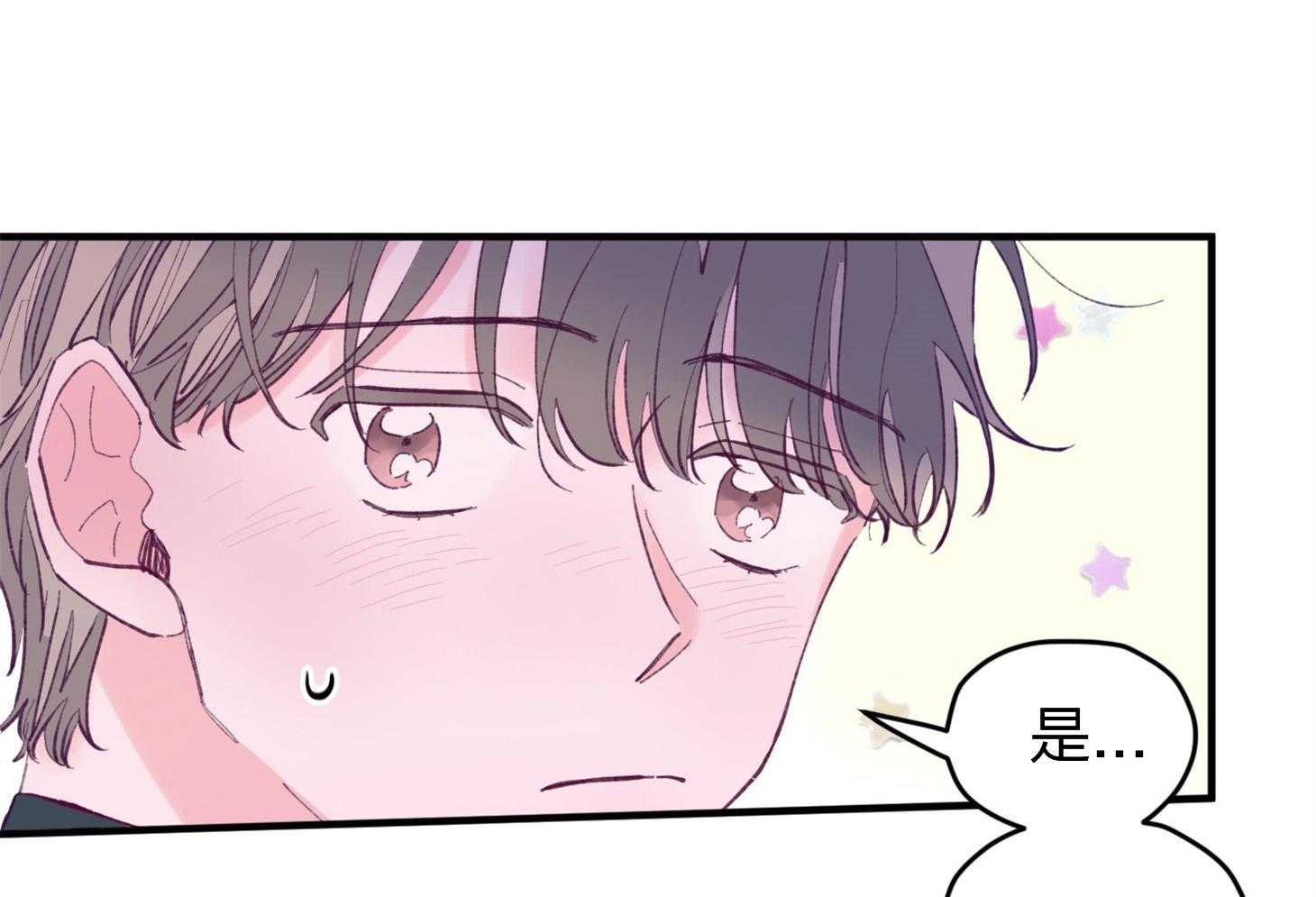 确认关系就XOXO 第22话 第一次叫了名字 第7页