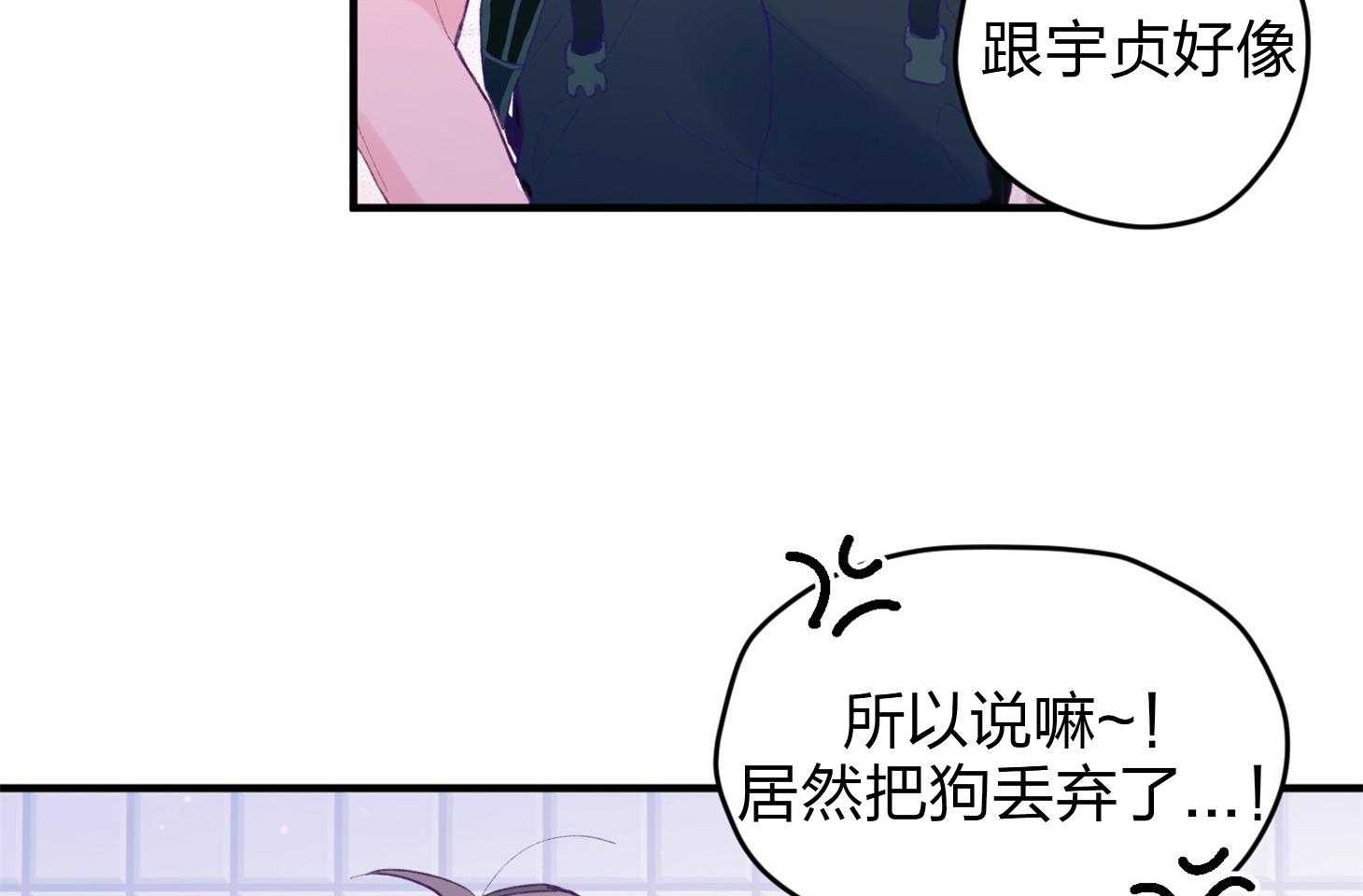 确认关系就XOXO 第23话 收养牛奶 第5页