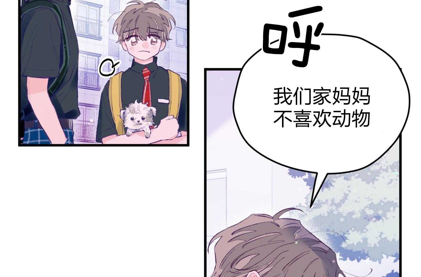 确认关系就XOXO 第23话 收养牛奶 第8页