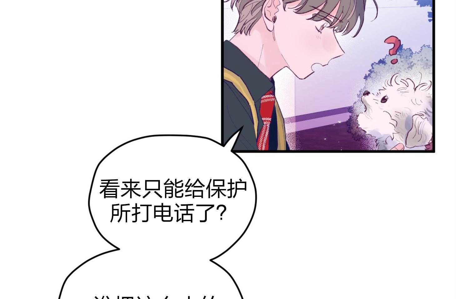 确认关系就XOXO 第23话 收养牛奶 第9页