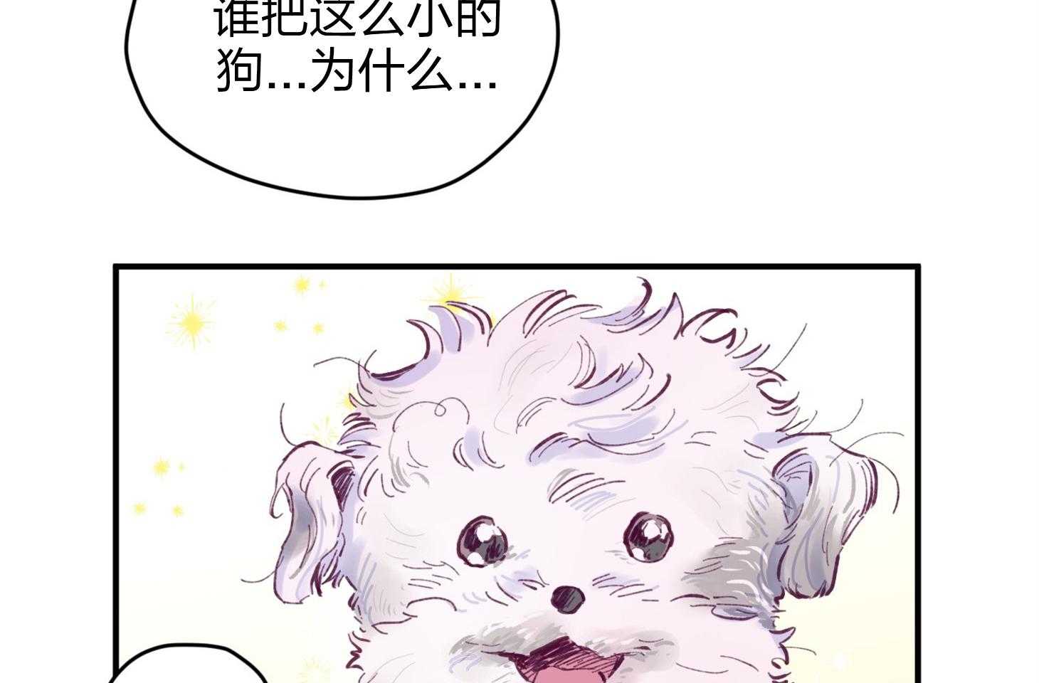 确认关系就XOXO 第23话 收养牛奶 第10页