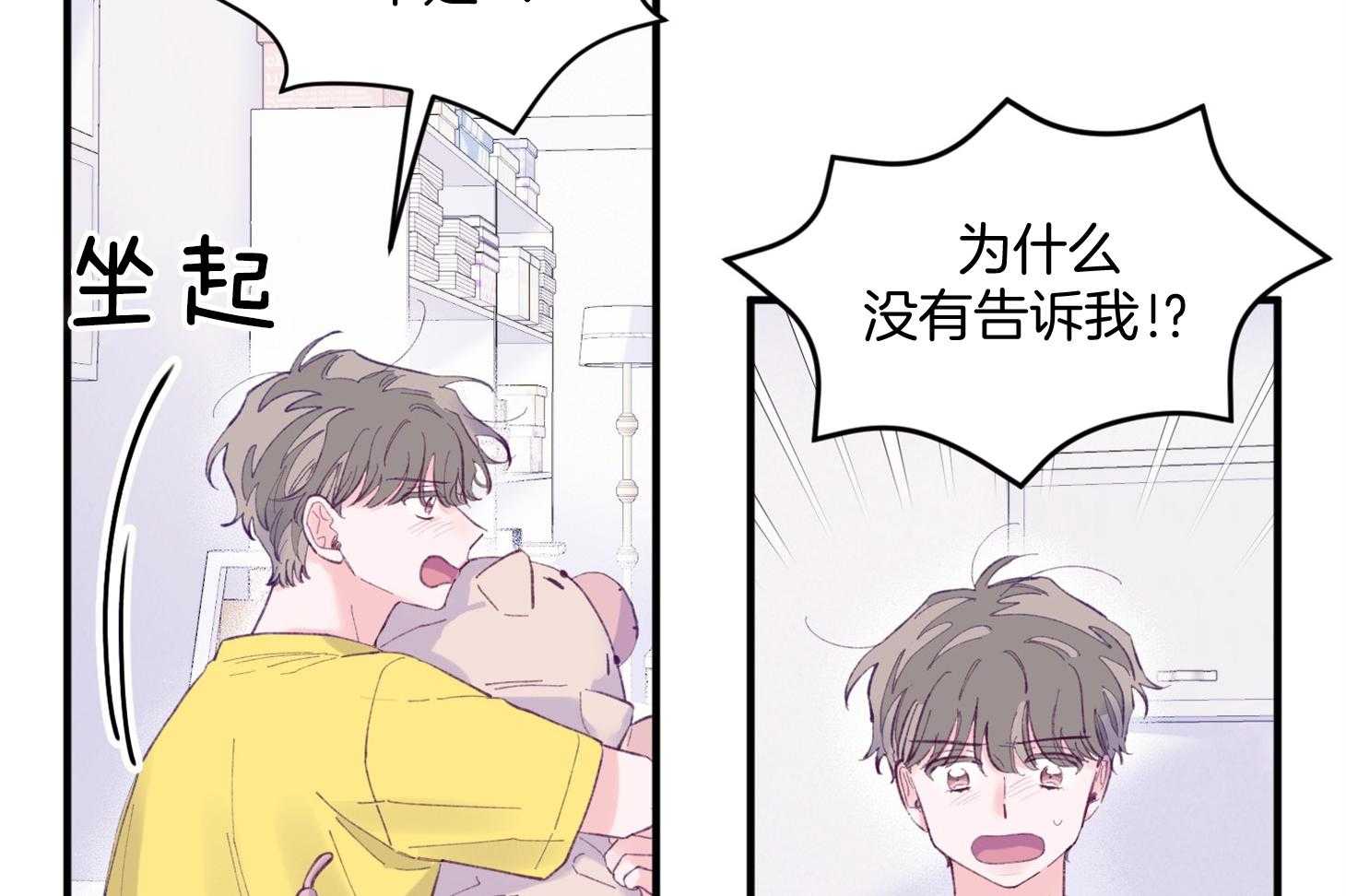确认关系就XOXO 第24话 不愿想起的记忆 第14页