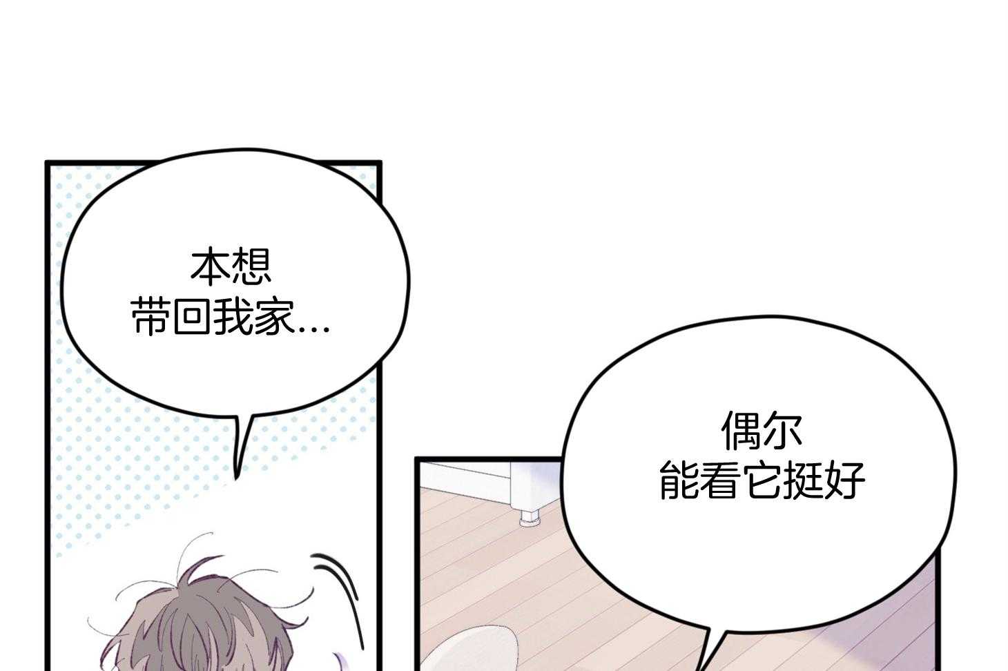 确认关系就XOXO 第24话 不愿想起的记忆 第6页