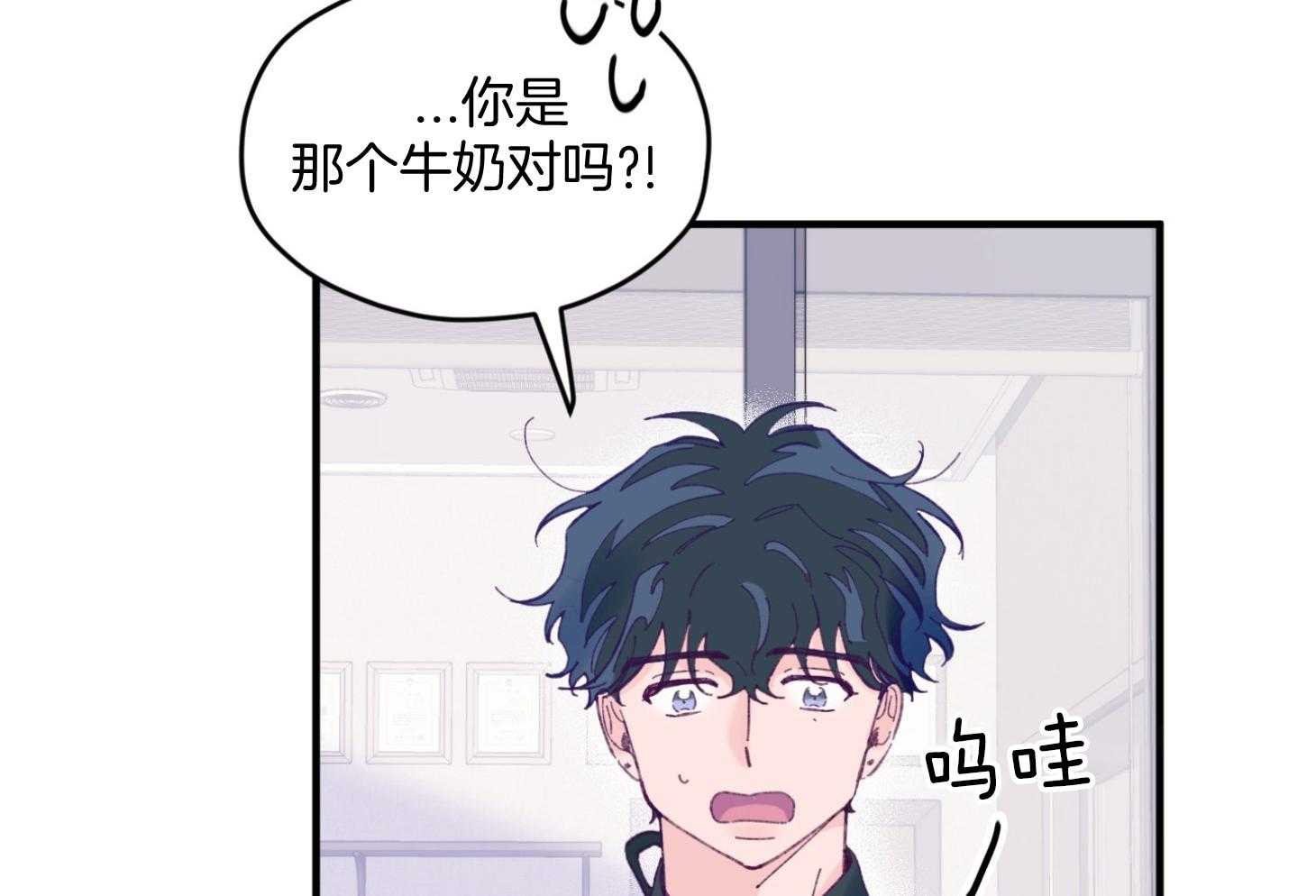 确认关系就XOXO 第26话 可爱的牛奶 第13页