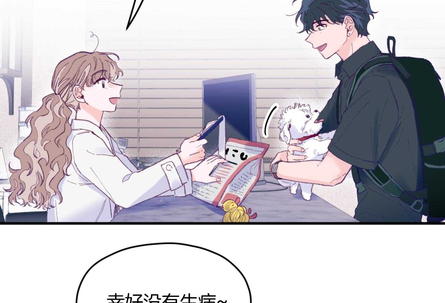 确认关系就XOXO 第26话 可爱的牛奶 第16页