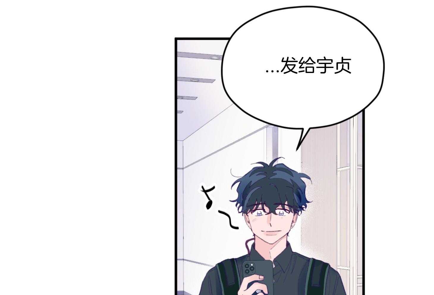确认关系就XOXO 第26话 可爱的牛奶 第26页