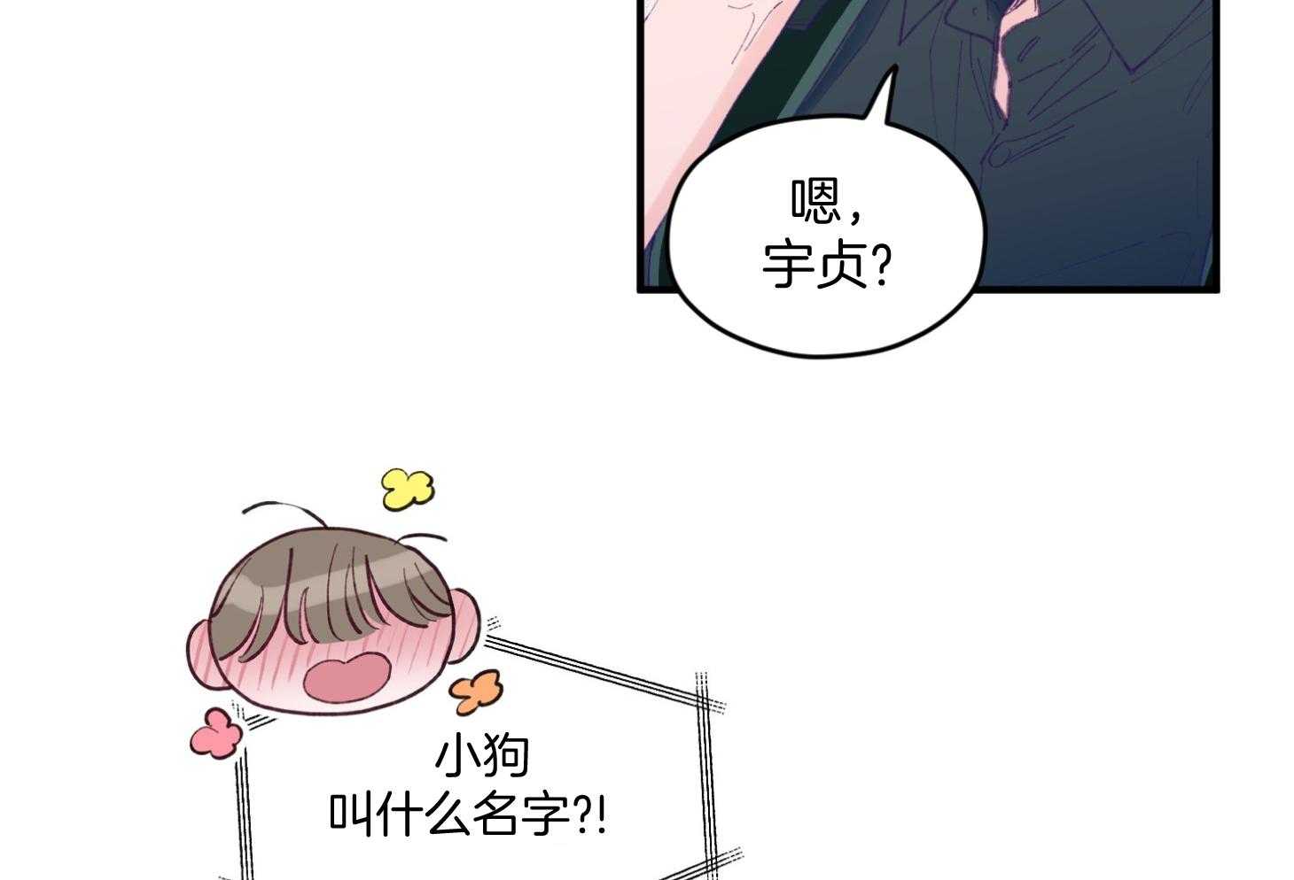 确认关系就XOXO 第26话 可爱的牛奶 第29页