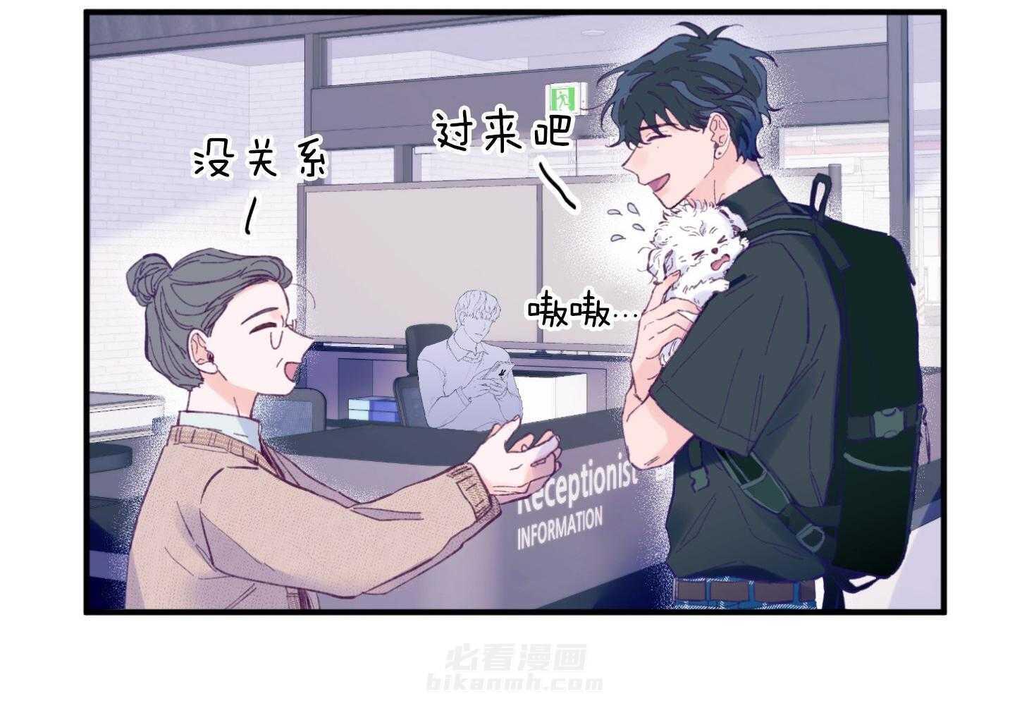 确认关系就XOXO 第26话 可爱的牛奶 第4页