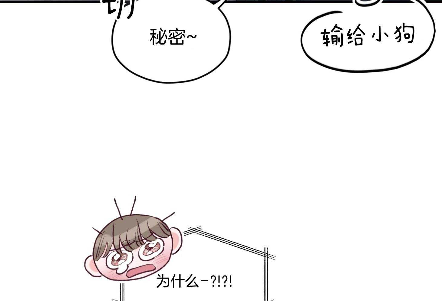 确认关系就XOXO 第26话 可爱的牛奶 第31页