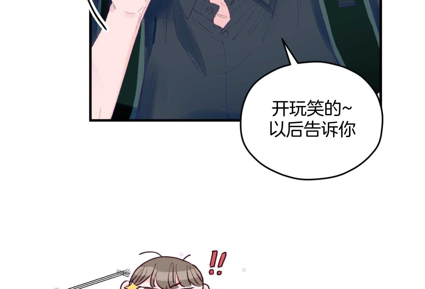 确认关系就XOXO 第26话 可爱的牛奶 第34页