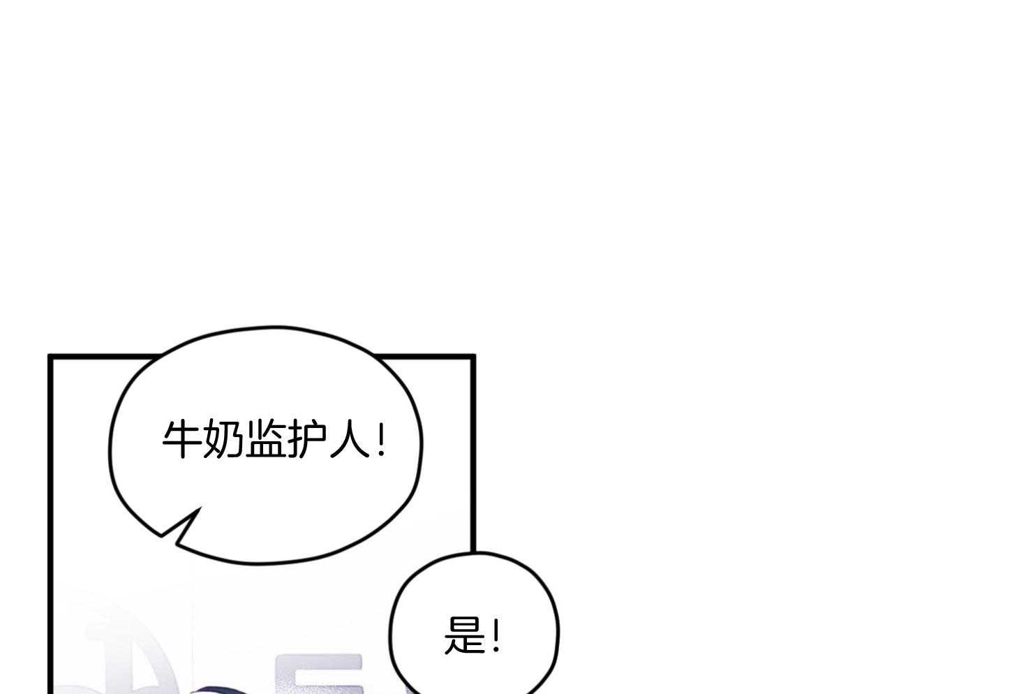 确认关系就XOXO 第26话 可爱的牛奶 第7页