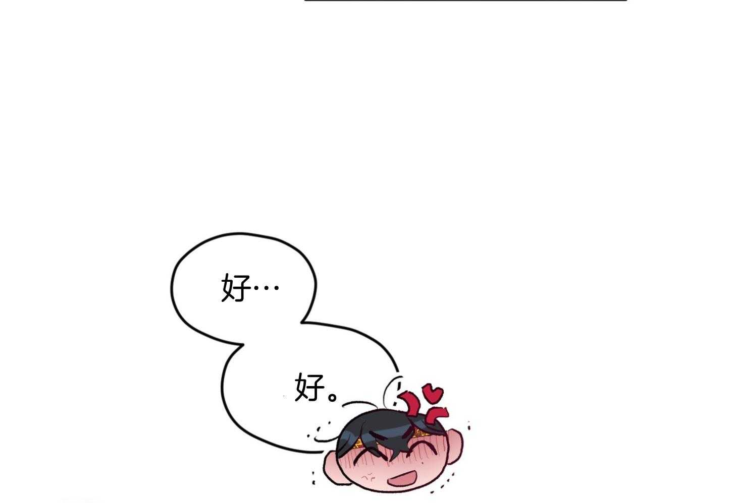 确认关系就XOXO 第28话 告白 第45页