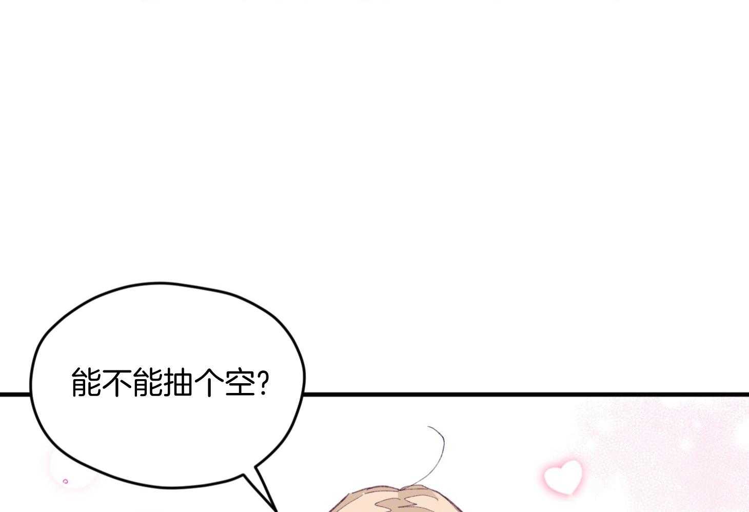 确认关系就XOXO 第28话 告白 第49页