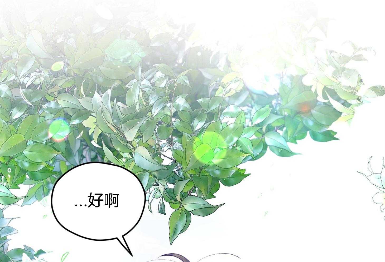 确认关系就XOXO 第28话 告白 第8页