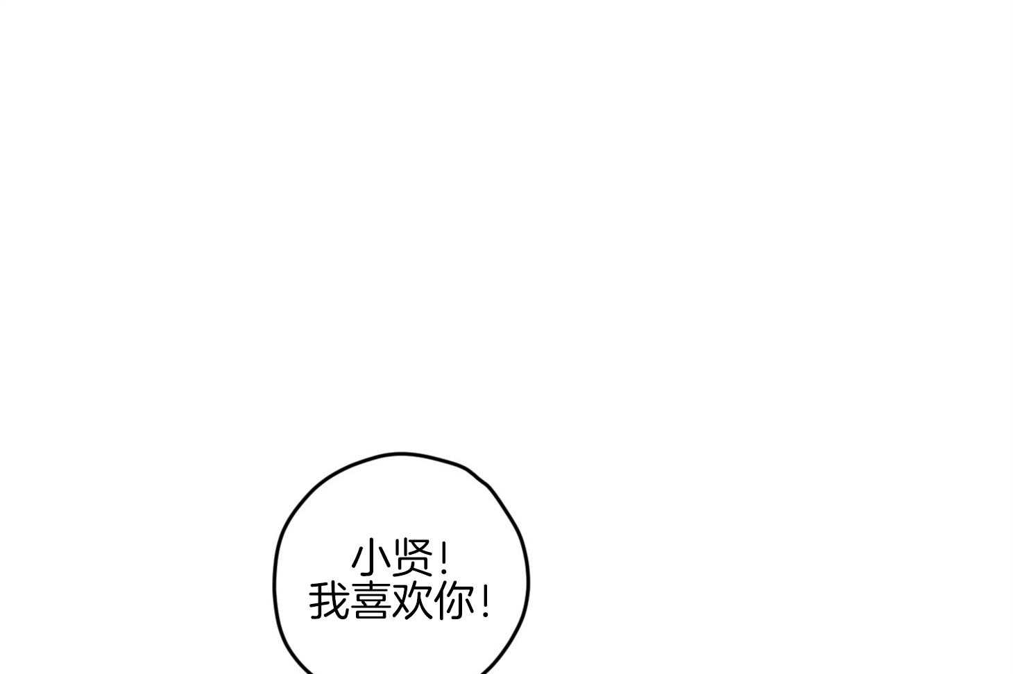 确认关系就XOXO 第29话 有喜欢的人 第1页