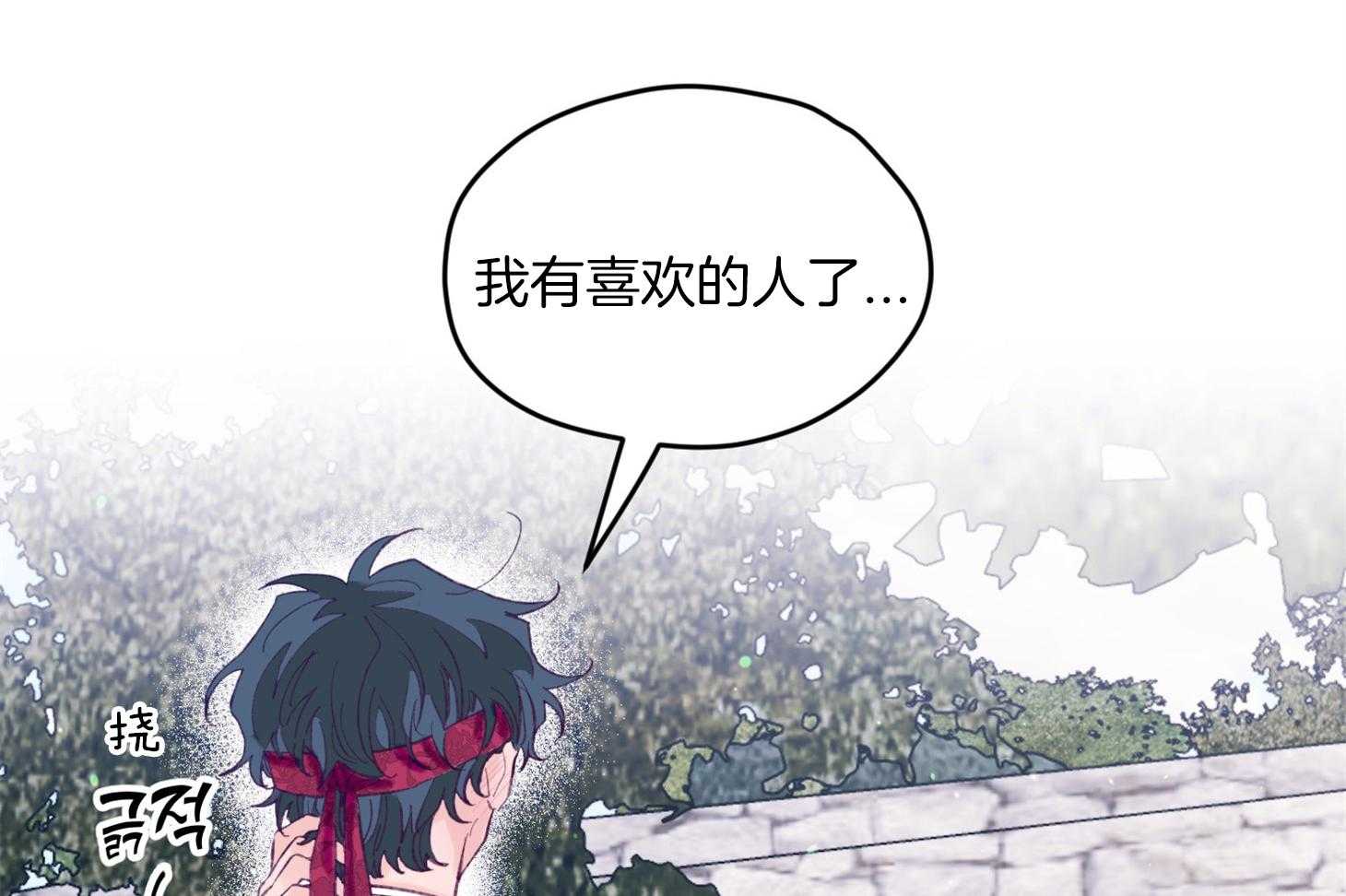 确认关系就XOXO 第29话 有喜欢的人 第20页