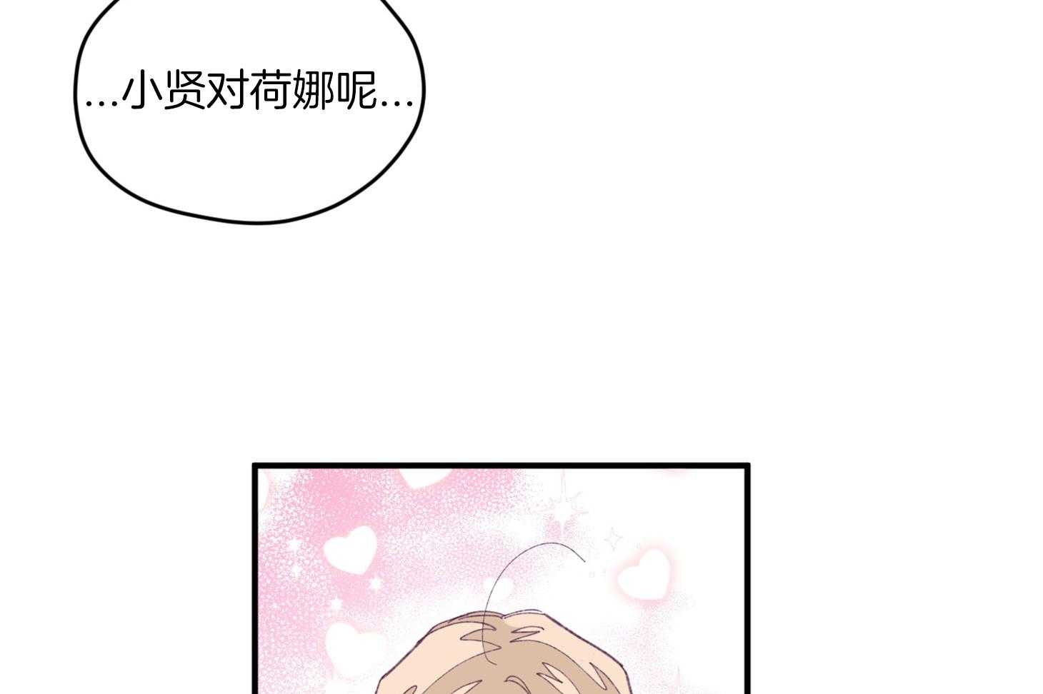 确认关系就XOXO 第29话 有喜欢的人 第5页