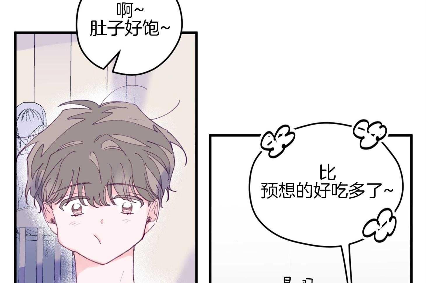 确认关系就XOXO 第29话 有喜欢的人 第55页