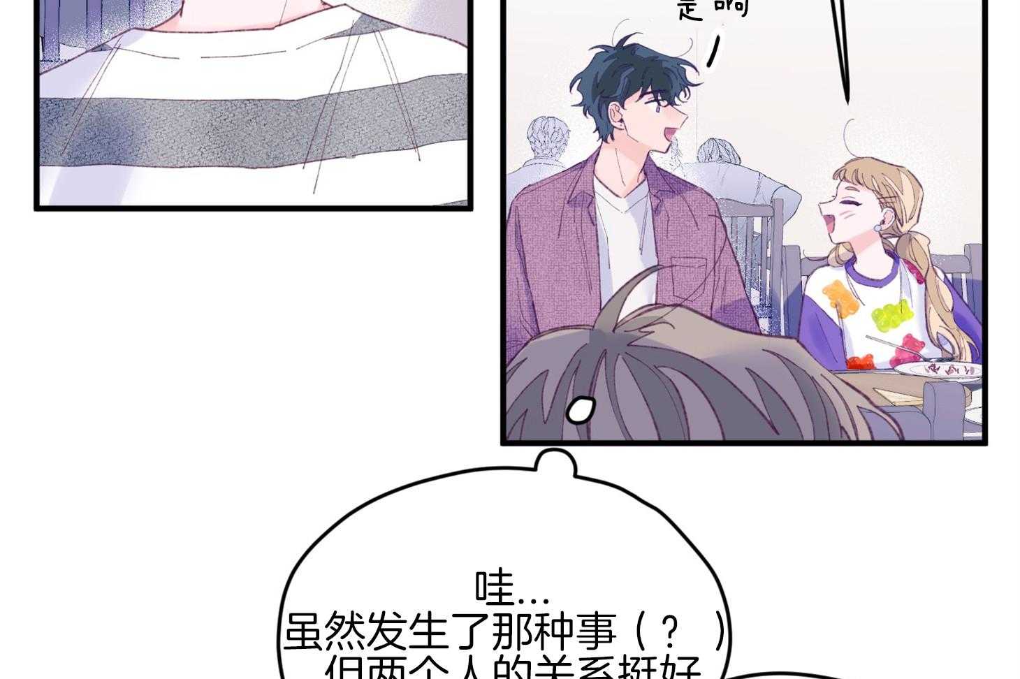 确认关系就XOXO 第29话 有喜欢的人 第56页
