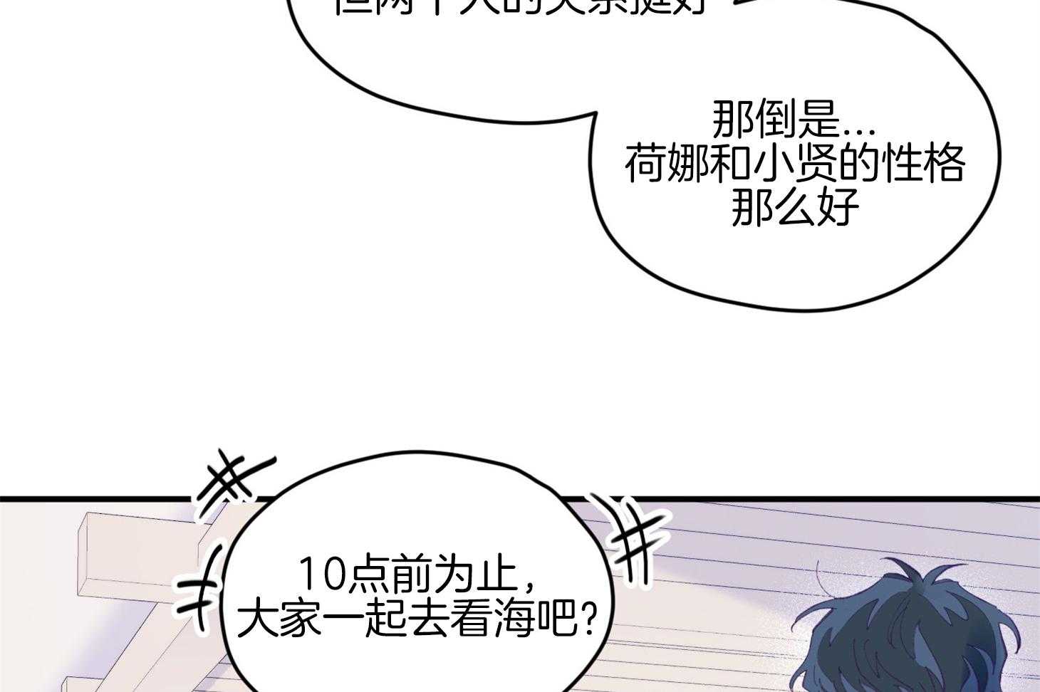确认关系就XOXO 第29话 有喜欢的人 第57页