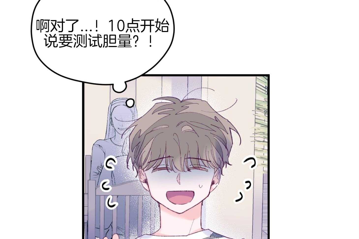 确认关系就XOXO 第29话 有喜欢的人 第59页
