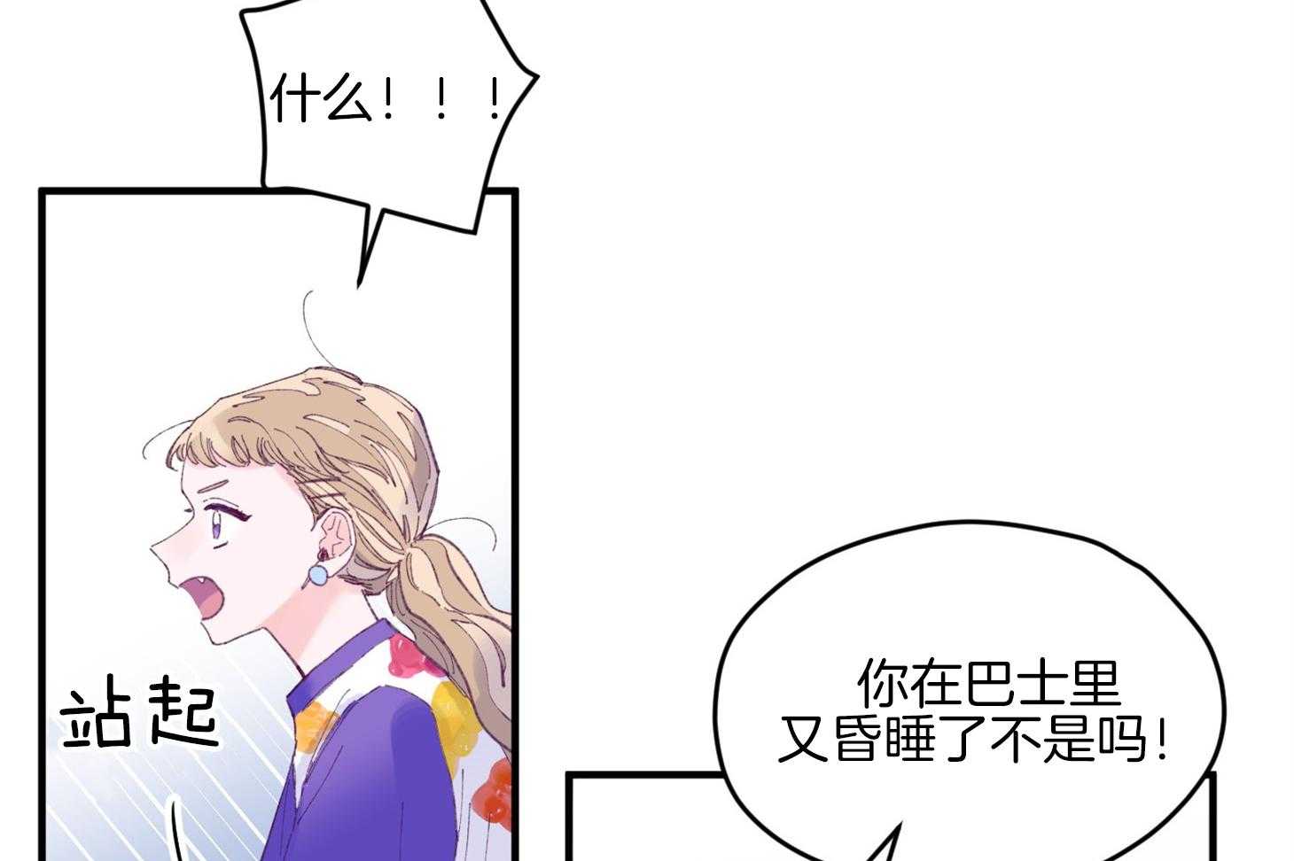 确认关系就XOXO 第29话 有喜欢的人 第61页