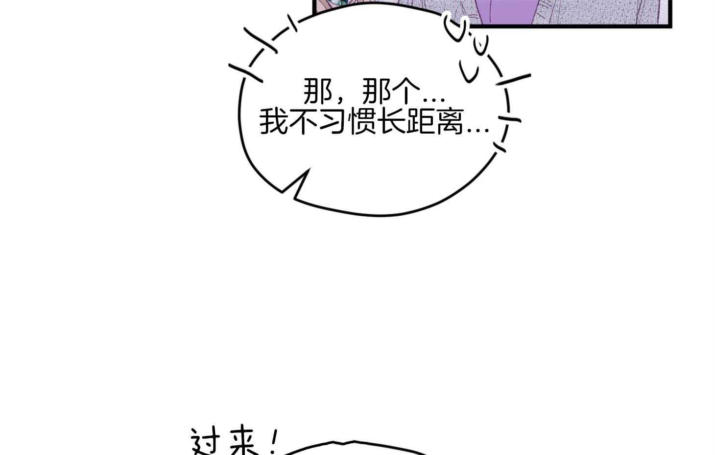 确认关系就XOXO 第29话 有喜欢的人 第63页
