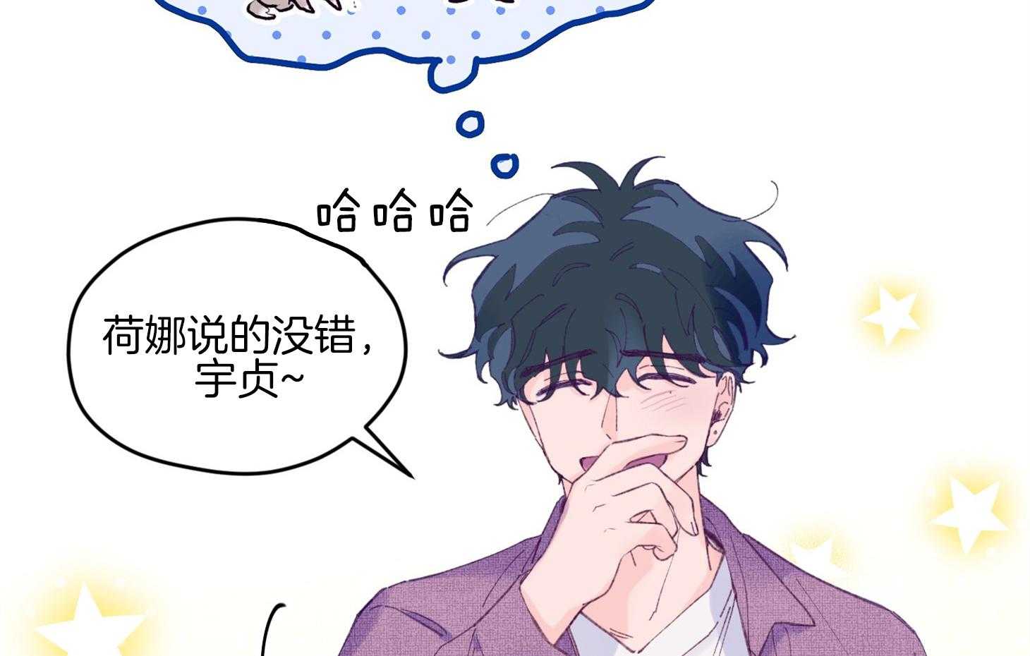 确认关系就XOXO 第29话 有喜欢的人 第66页