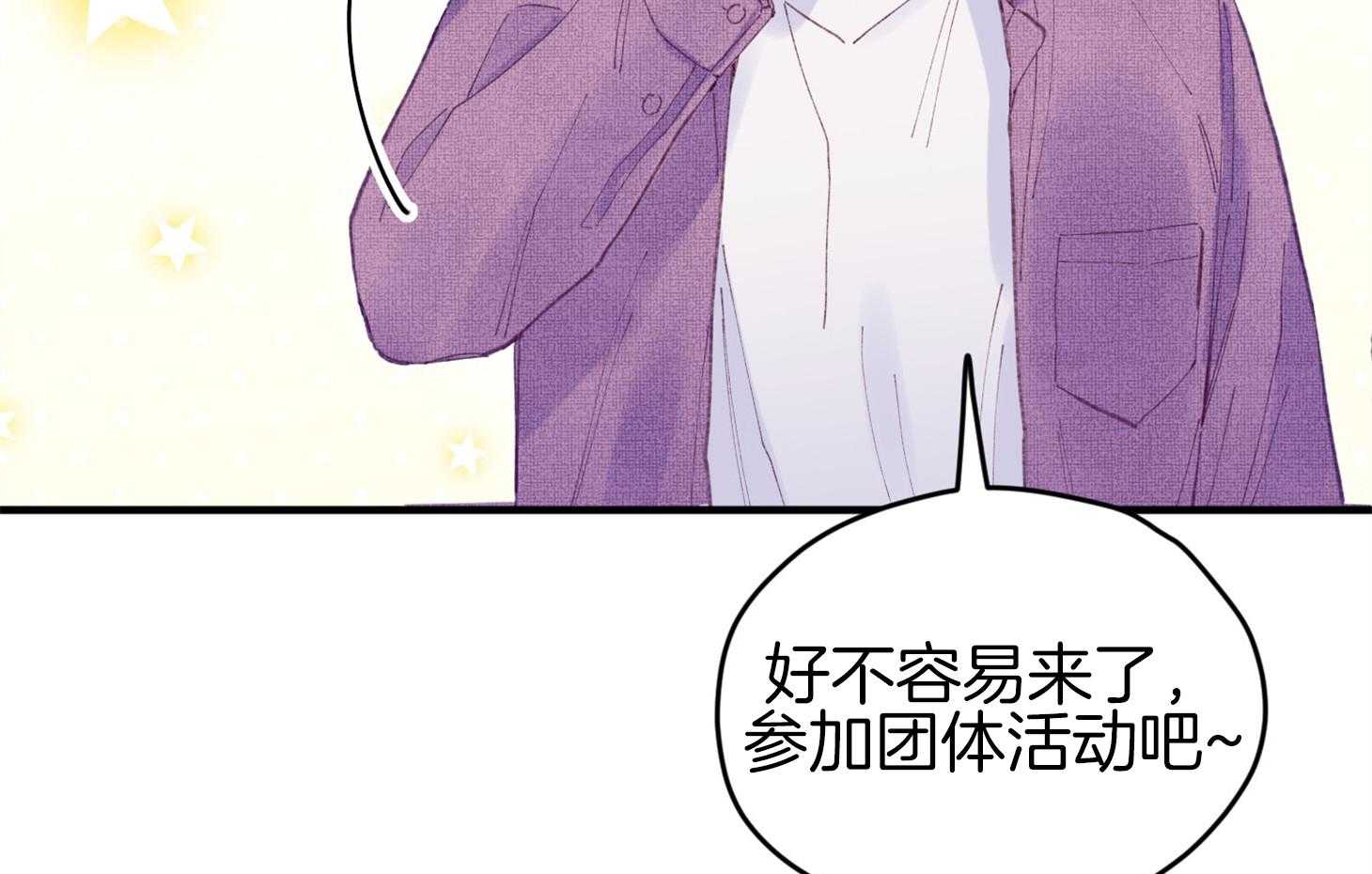 确认关系就XOXO 第29话 有喜欢的人 第67页