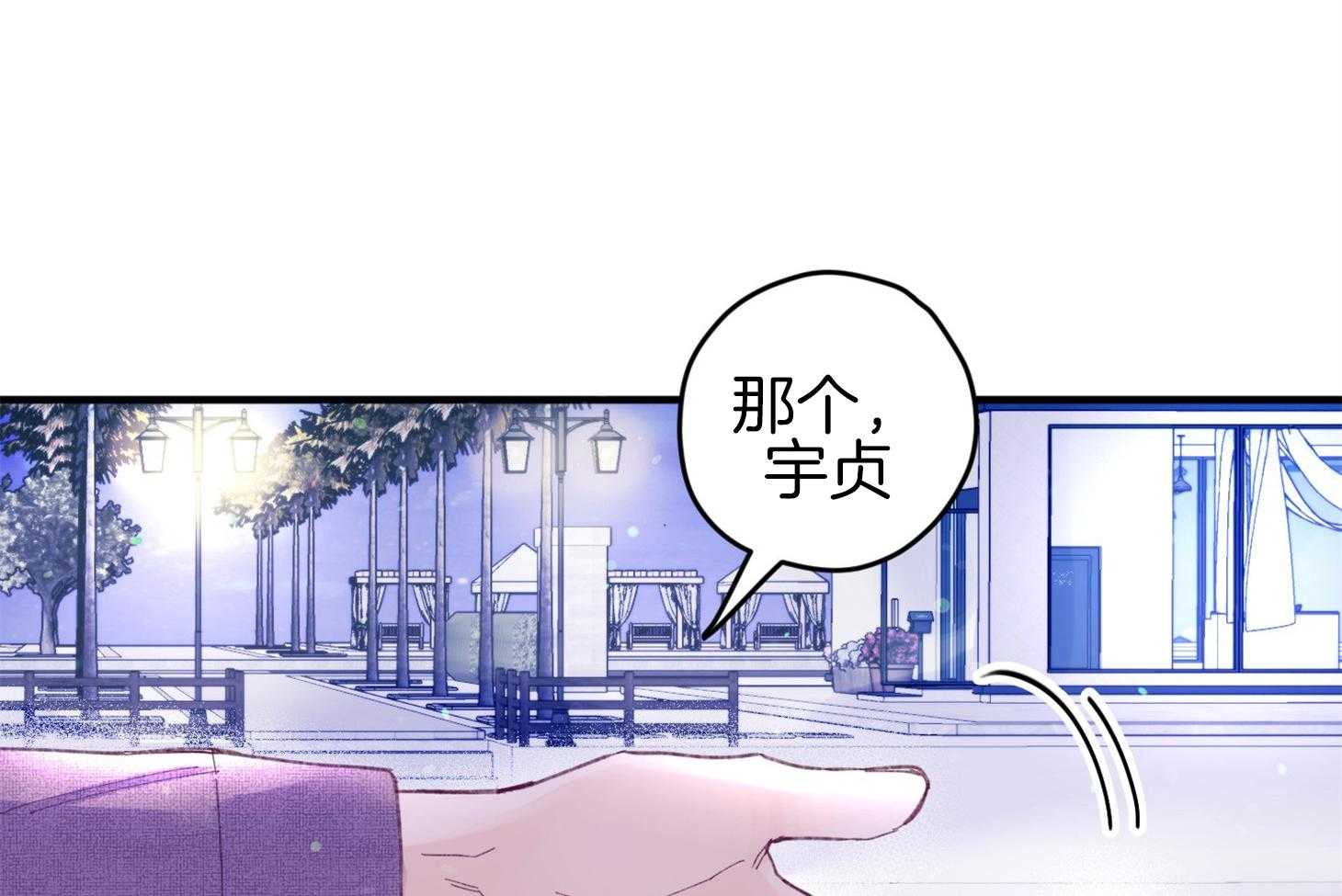 确认关系就XOXO 第30话 牵手 第12页