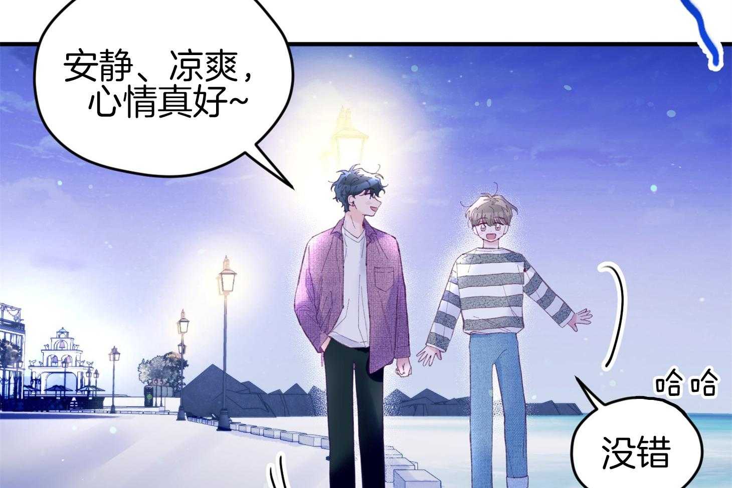 确认关系就XOXO 第30话 牵手 第21页