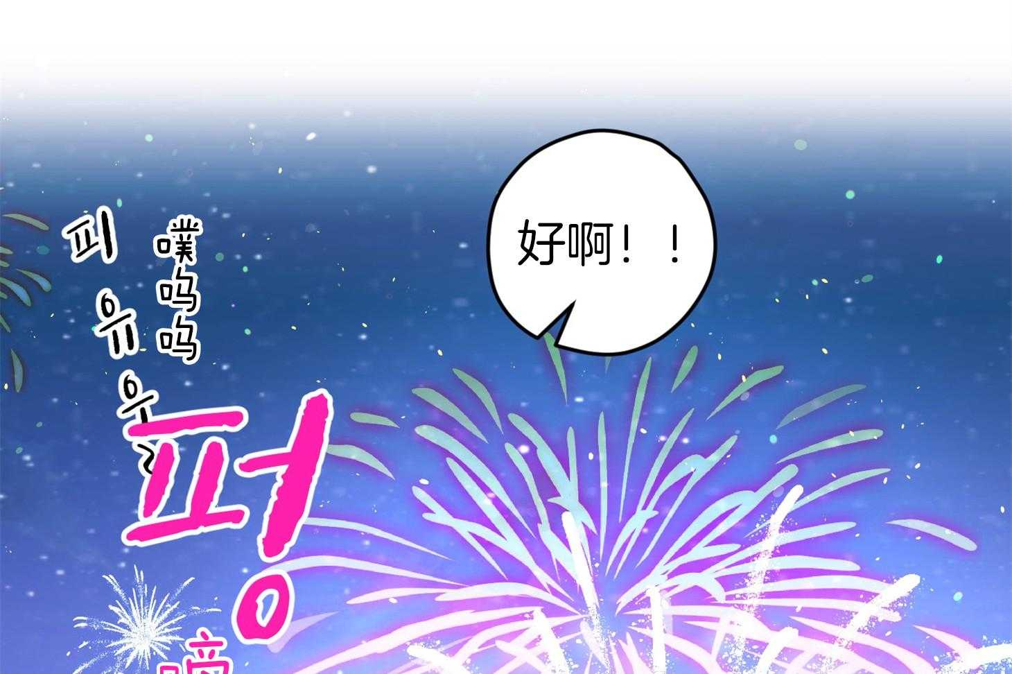 确认关系就XOXO 第30话 牵手 第35页