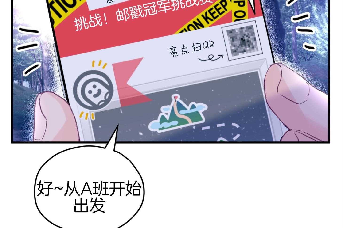 确认关系就XOXO 第30话 牵手 第49页