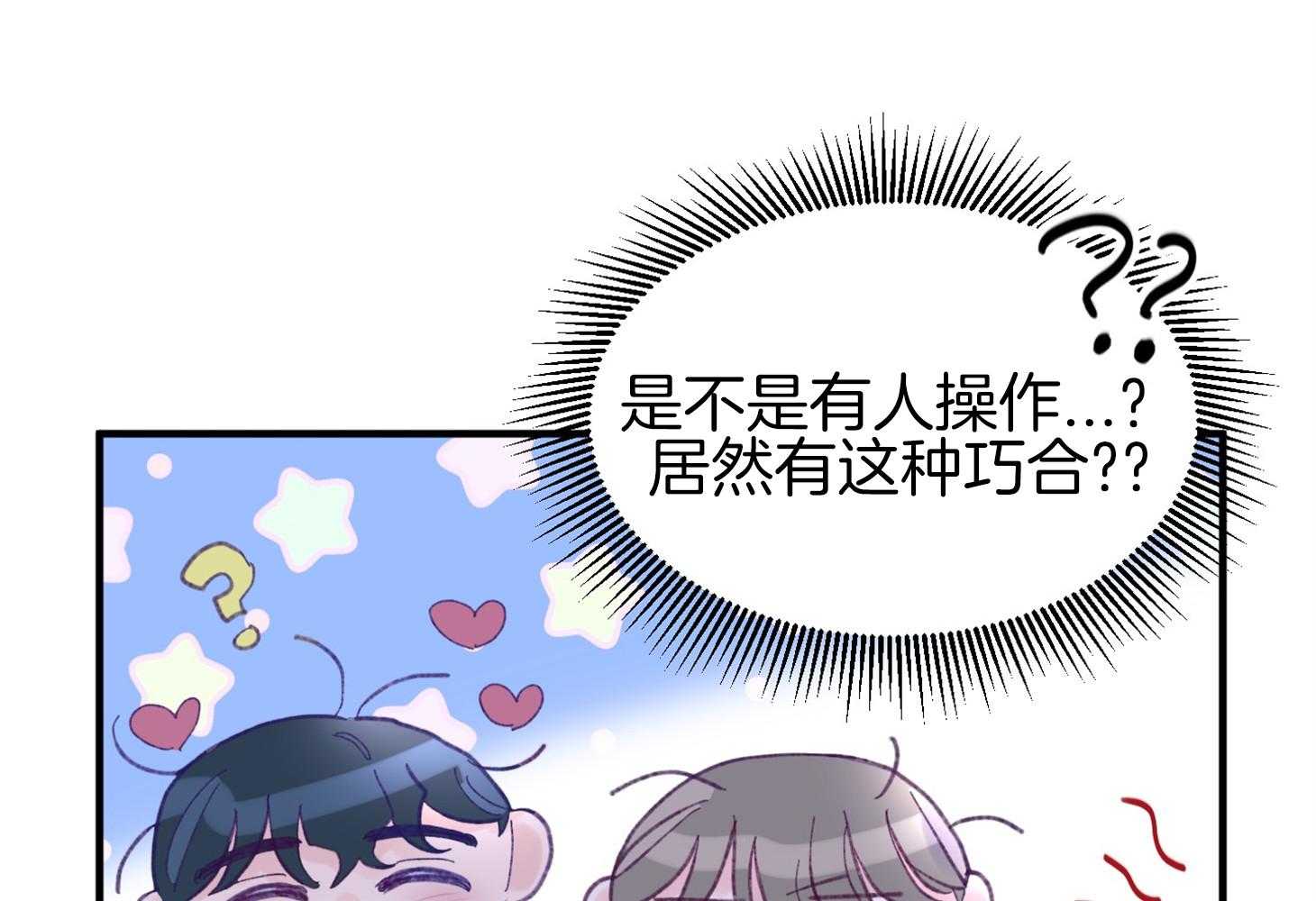 确认关系就XOXO 第30话 牵手 第55页