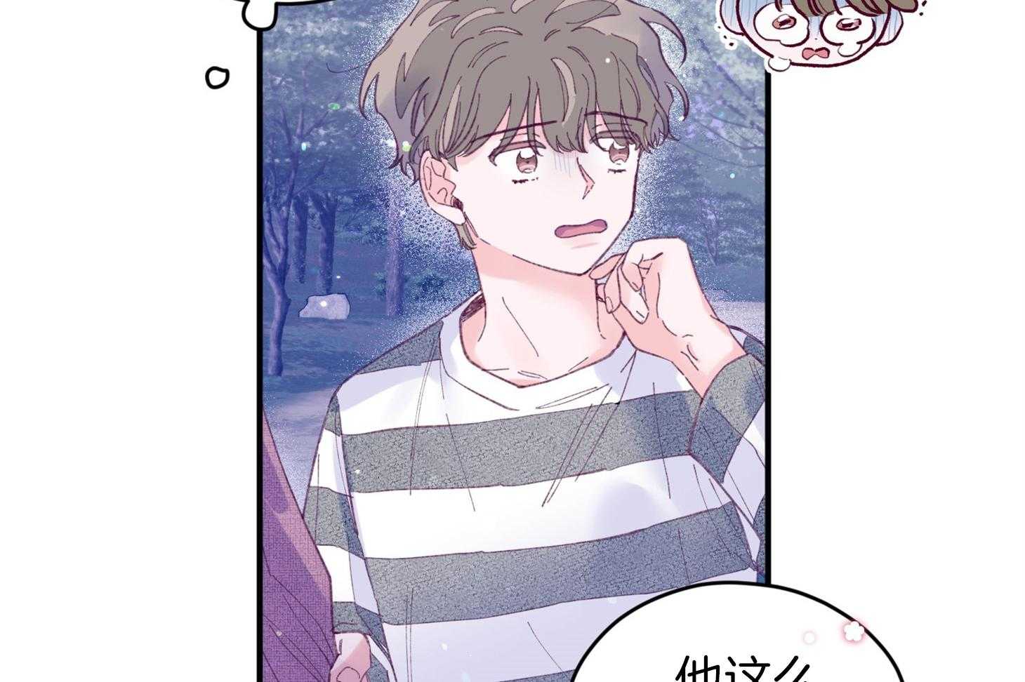 确认关系就XOXO 第31话 迷路 第12页