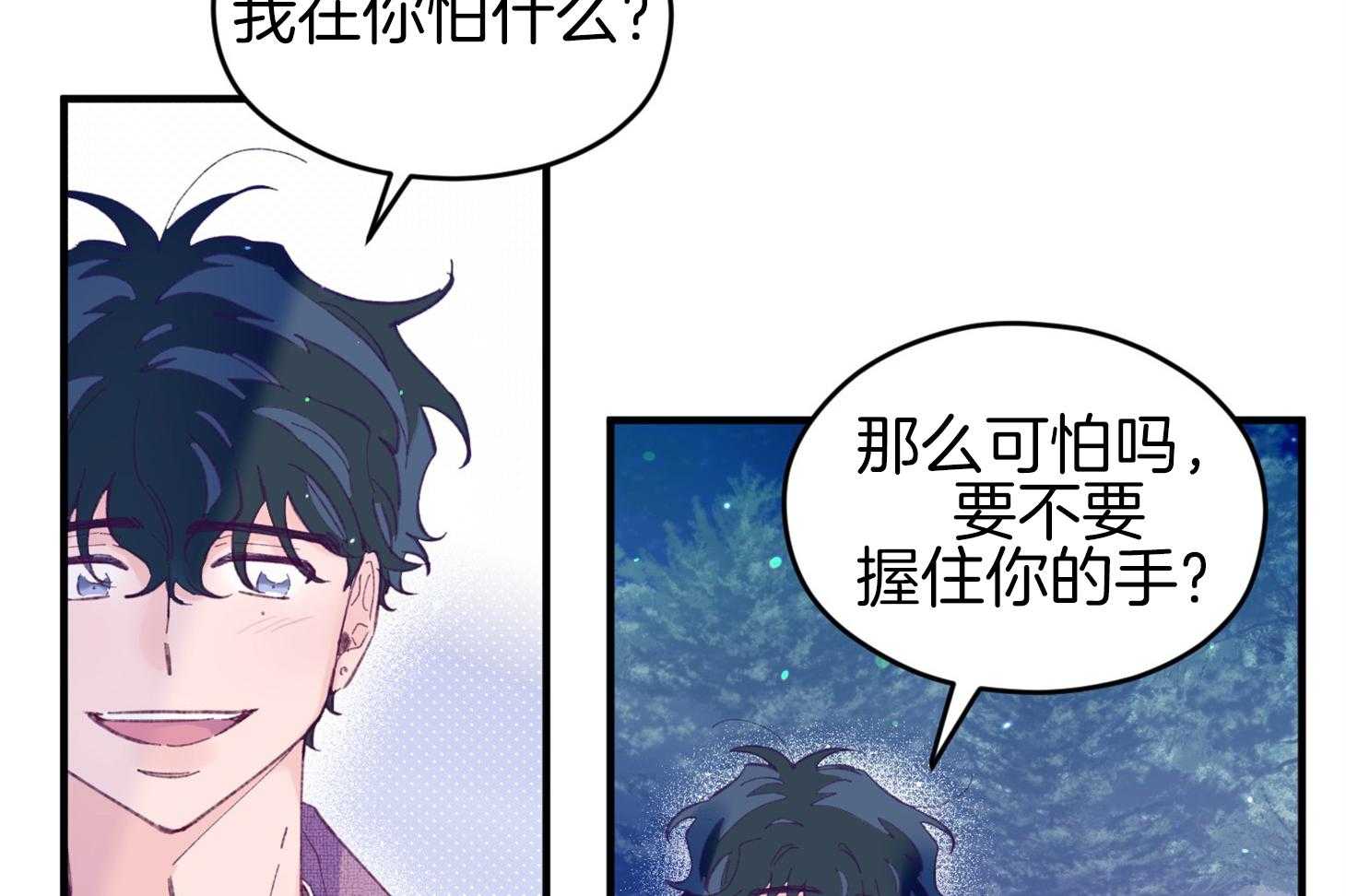 确认关系就XOXO 第31话 迷路 第14页
