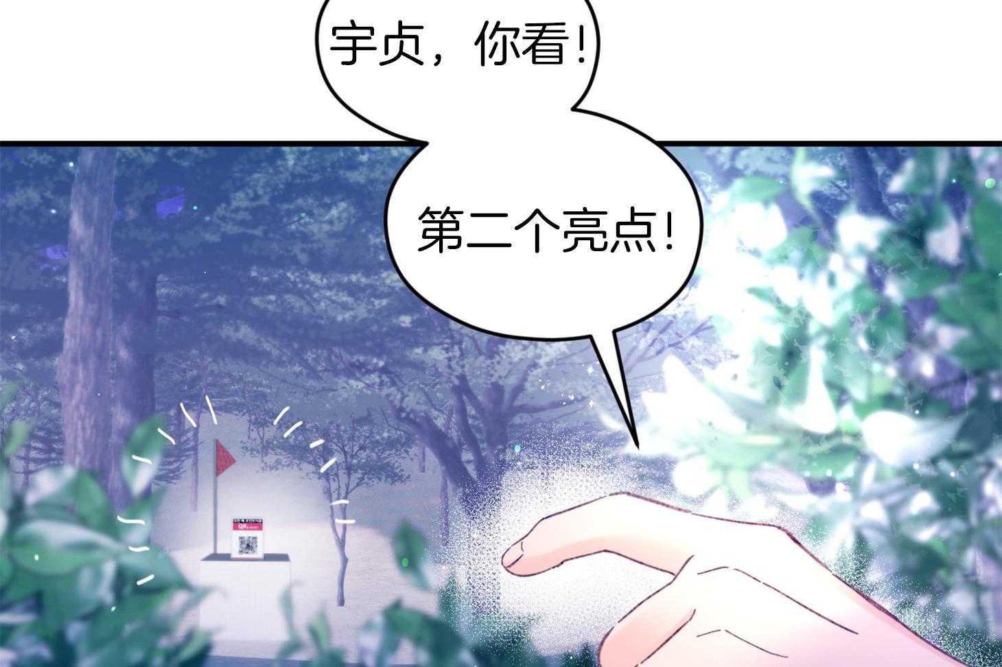 确认关系就XOXO 第31话 迷路 第20页