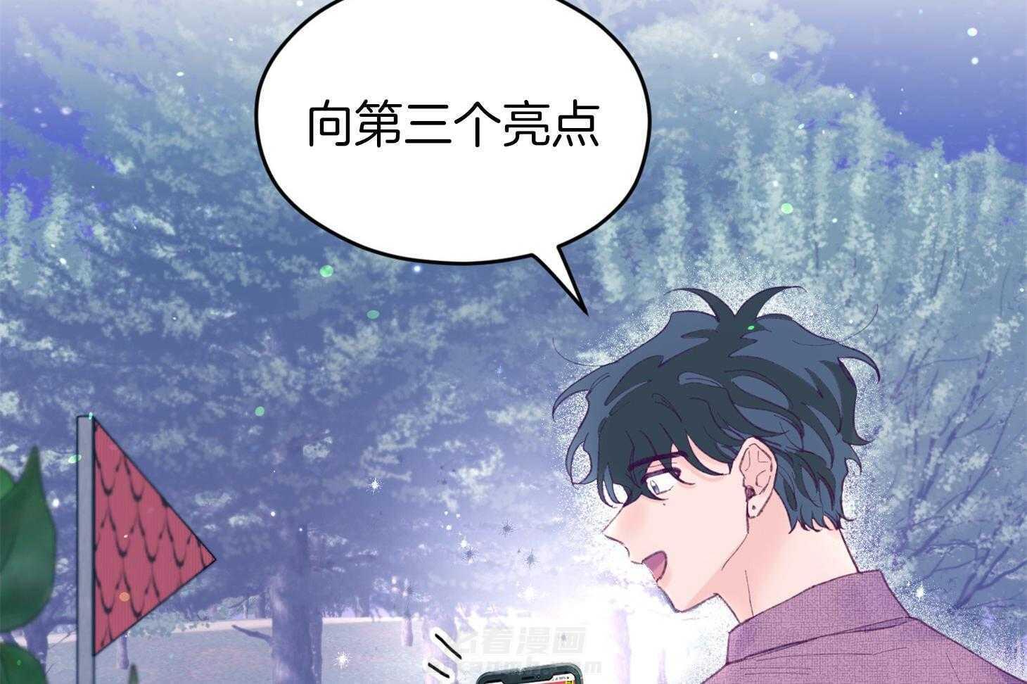 确认关系就XOXO 第31话 迷路 第24页