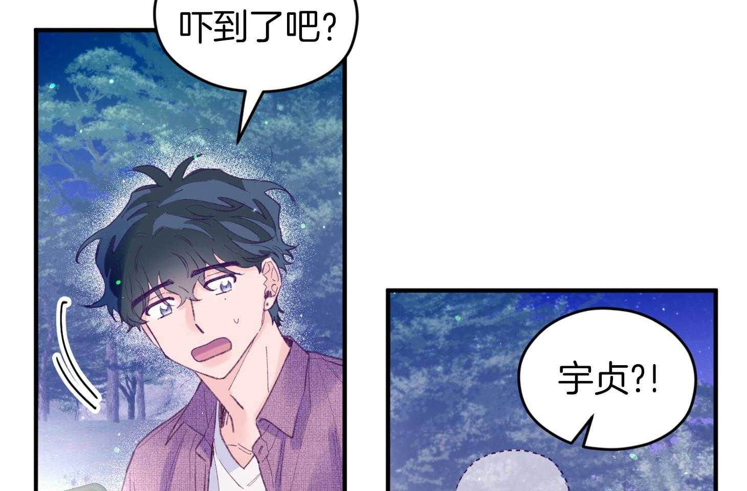 确认关系就XOXO 第31话 迷路 第32页