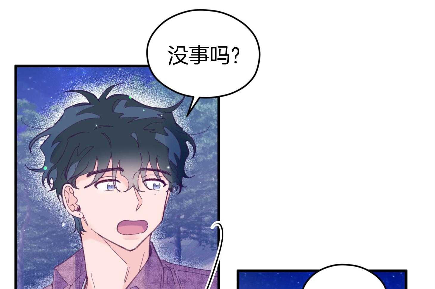 确认关系就XOXO 第31话 迷路 第5页