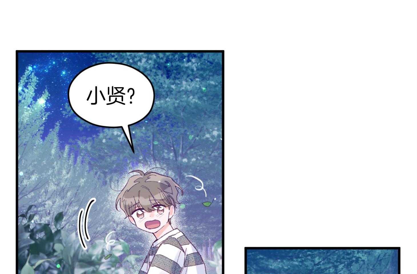 确认关系就XOXO 第31话 迷路 第50页