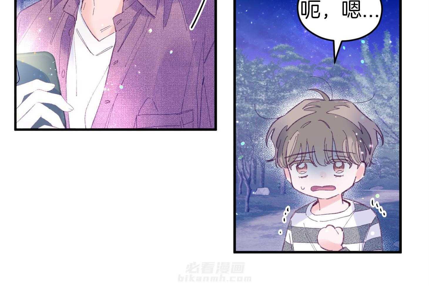 确认关系就XOXO 第31话 迷路 第6页