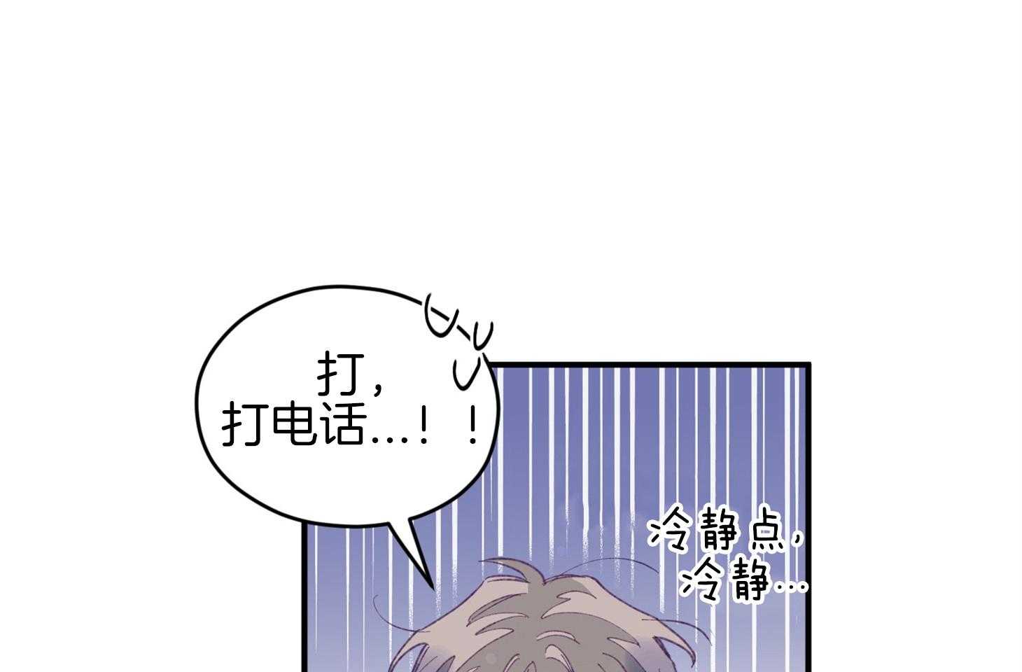 确认关系就XOXO 第31话 迷路 第52页