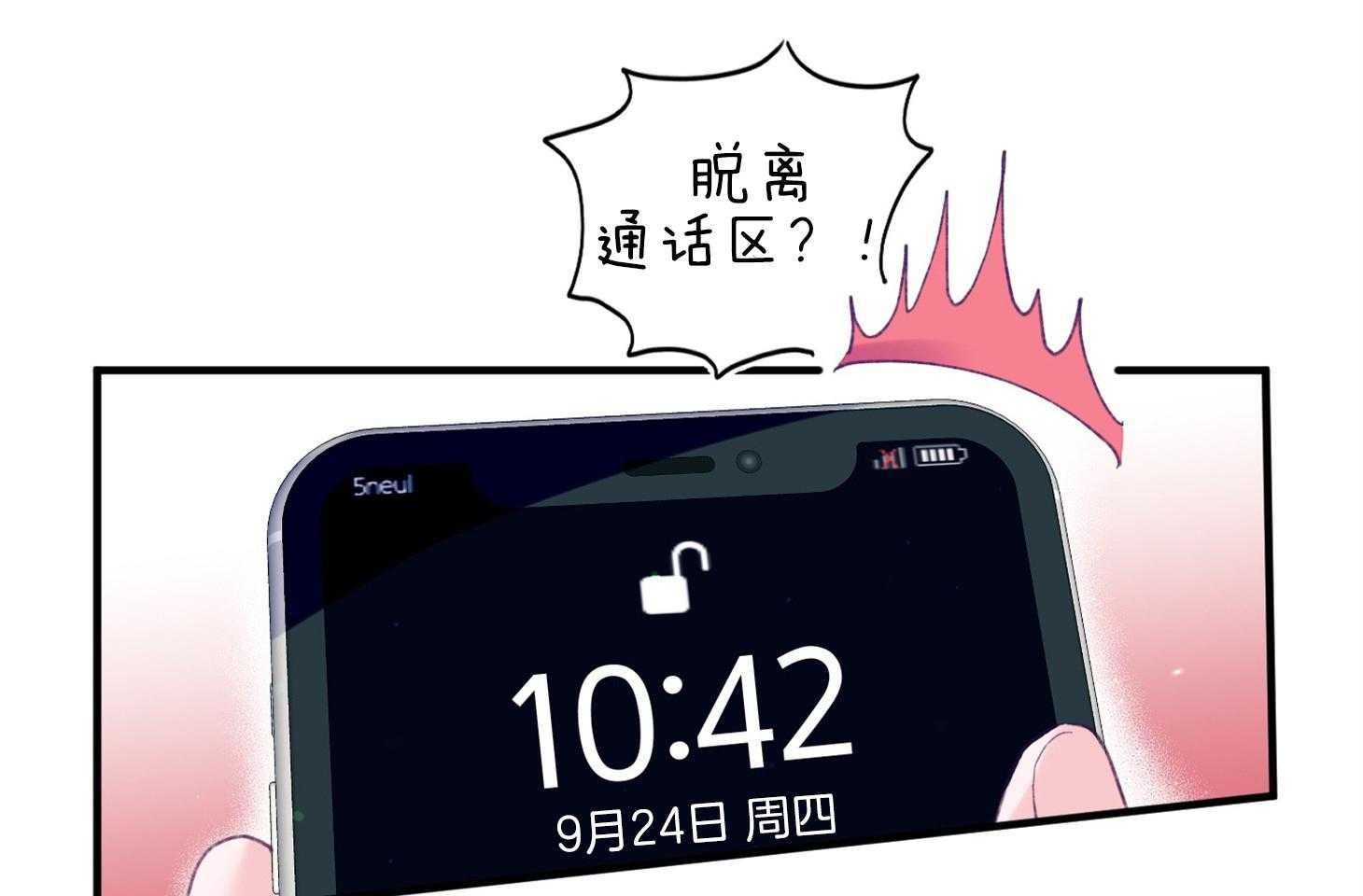 确认关系就XOXO 第31话 迷路 第54页