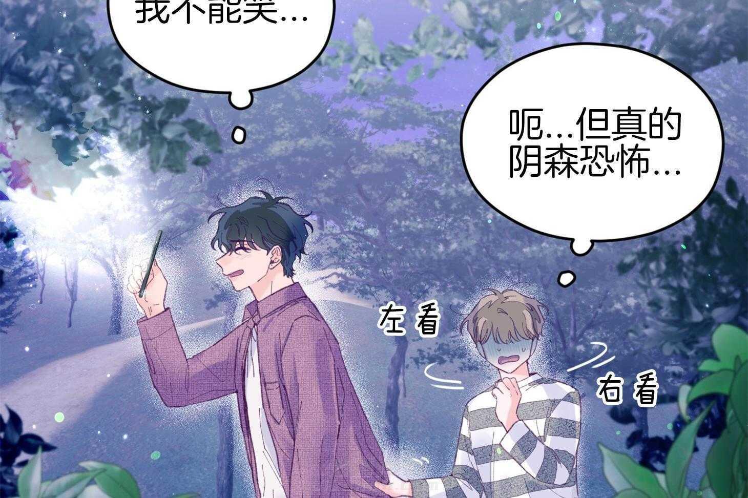 确认关系就XOXO 第31话 迷路 第10页